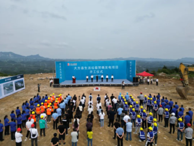 大方縣生活垃圾焚燒發(fā)電項(xiàng)目開(kāi)工