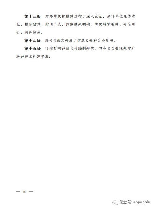環保部發布有關建設項目環評審批原則