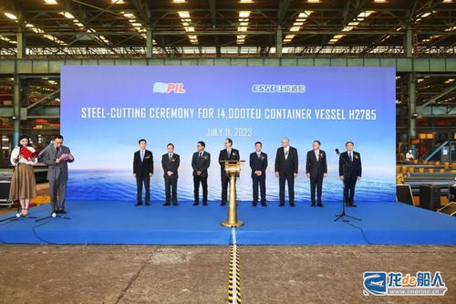 自主設計研發 江南造船14000箱集裝箱船首艘開工